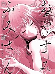 春日回声漫画封面